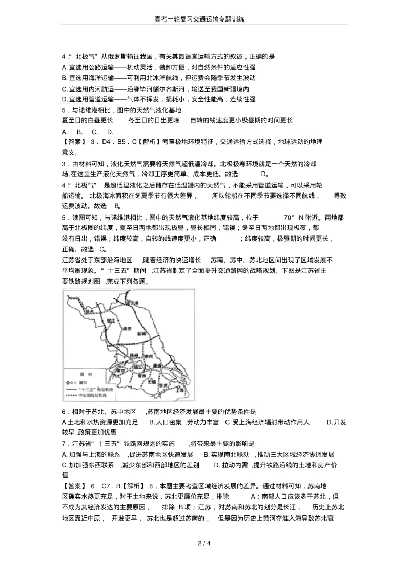 高考一轮复习交通运输专题训练.pdf_第2页