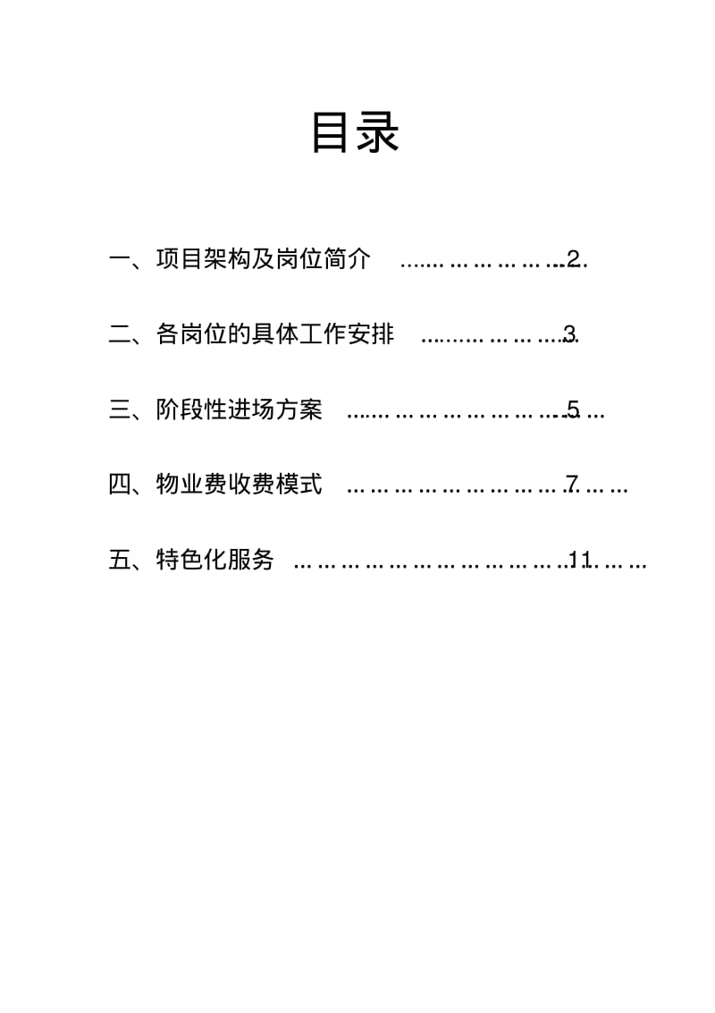 商业街物业管理方案.pdf_第1页