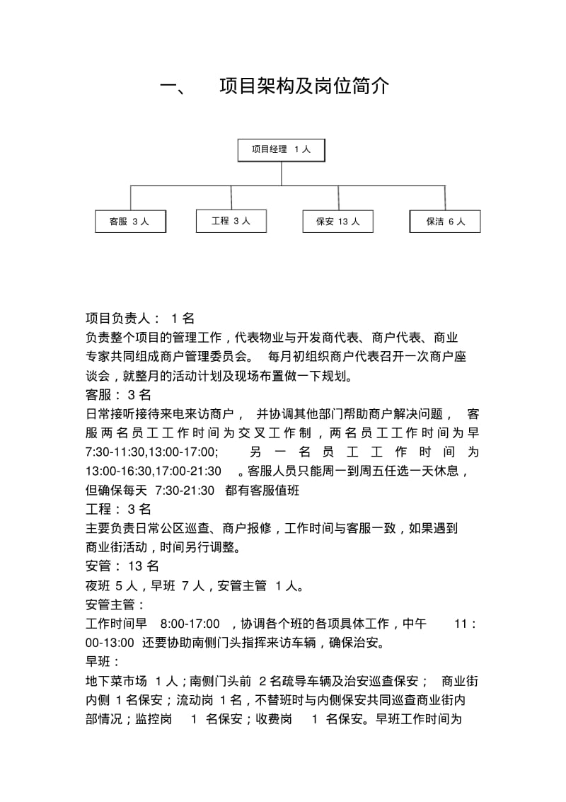 商业街物业管理方案.pdf_第2页