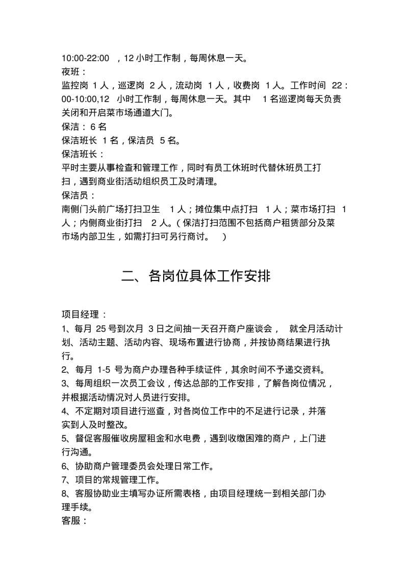 商业街物业管理方案.pdf_第3页