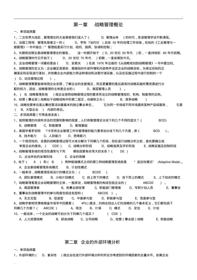 企业战略管理.pdf_第1页