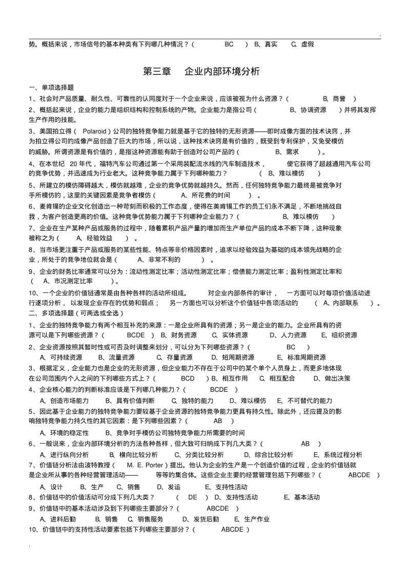 企业战略管理.pdf_第3页