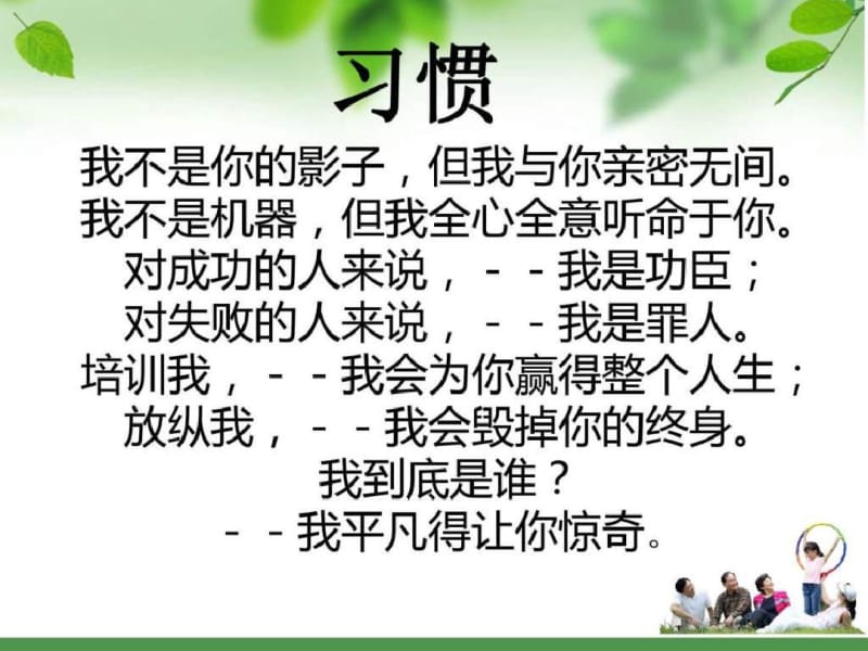 高二主题班会改变自己走向成功.pdf_第2页