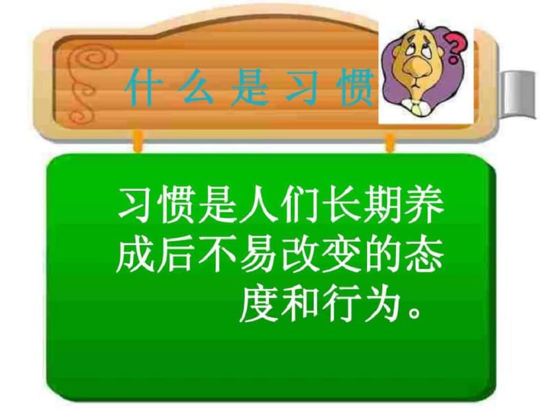 高二主题班会改变自己走向成功.pdf_第3页