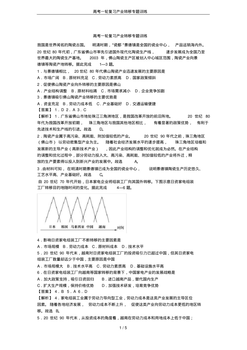 高考一轮复习产业转移专题训练.pdf_第1页