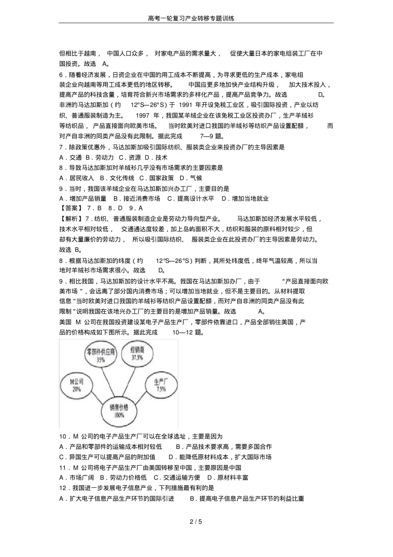 高考一轮复习产业转移专题训练.pdf_第2页