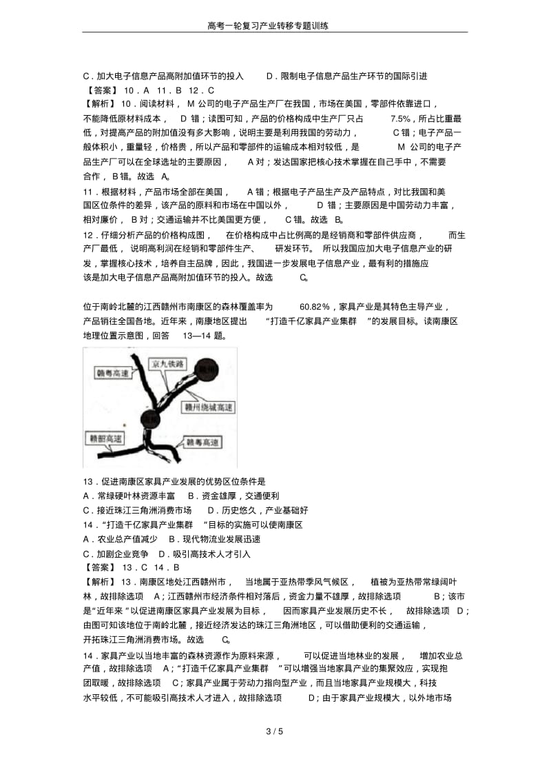 高考一轮复习产业转移专题训练.pdf_第3页