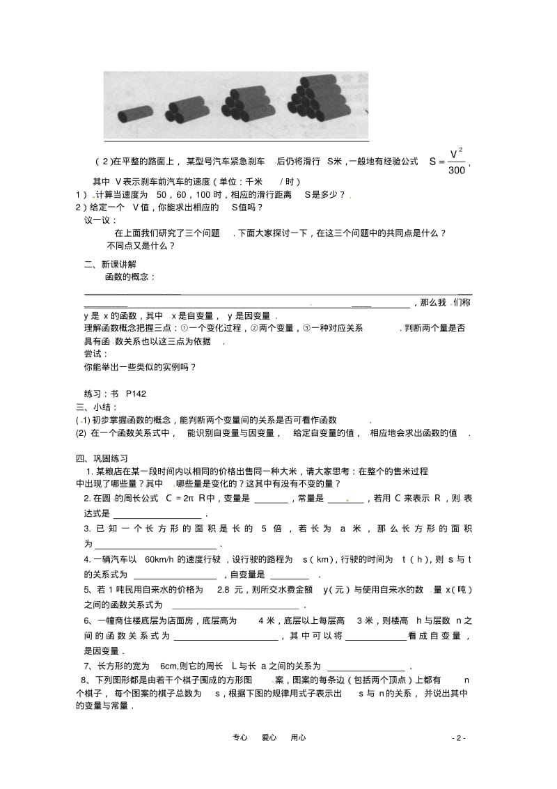 八年级数学上册51函数1教案苏科版.pdf_第2页