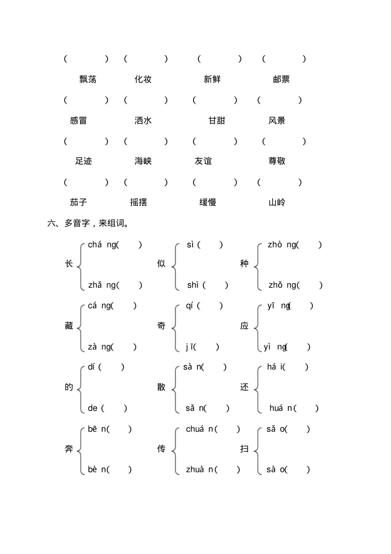 部编版小学语文二年级下册字音字形专项练习.pdf_第3页