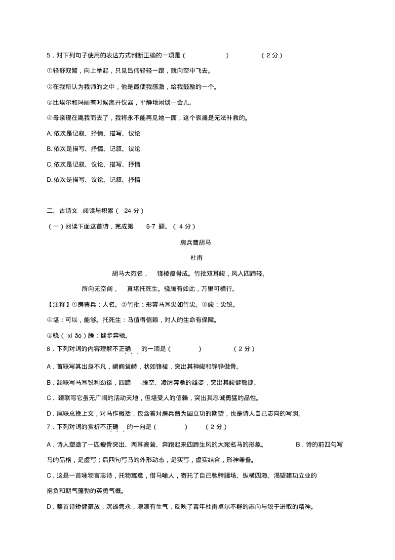 八年级语文上学期期中试题新人教版2018011817.pdf_第2页