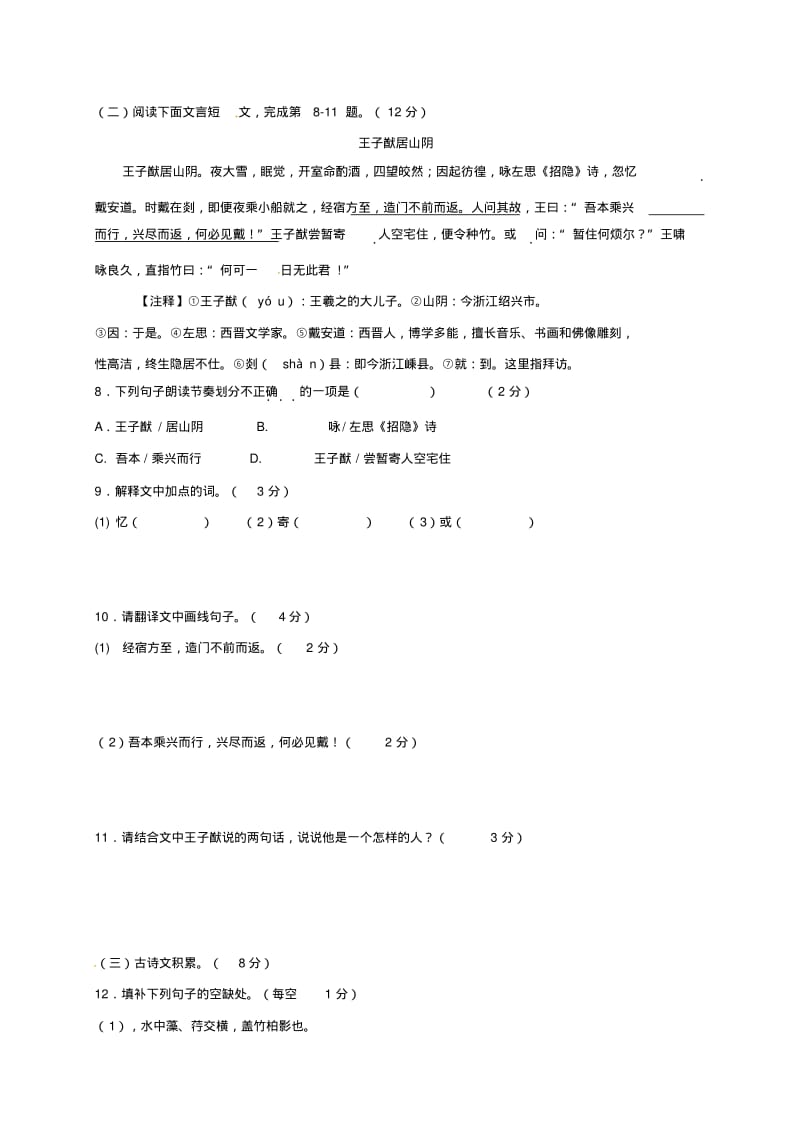 八年级语文上学期期中试题新人教版2018011817.pdf_第3页