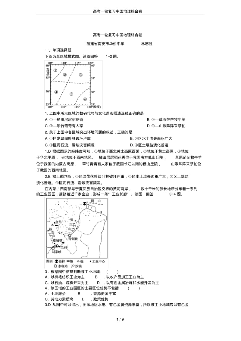 高考一轮复习中国地理综合卷.pdf_第1页