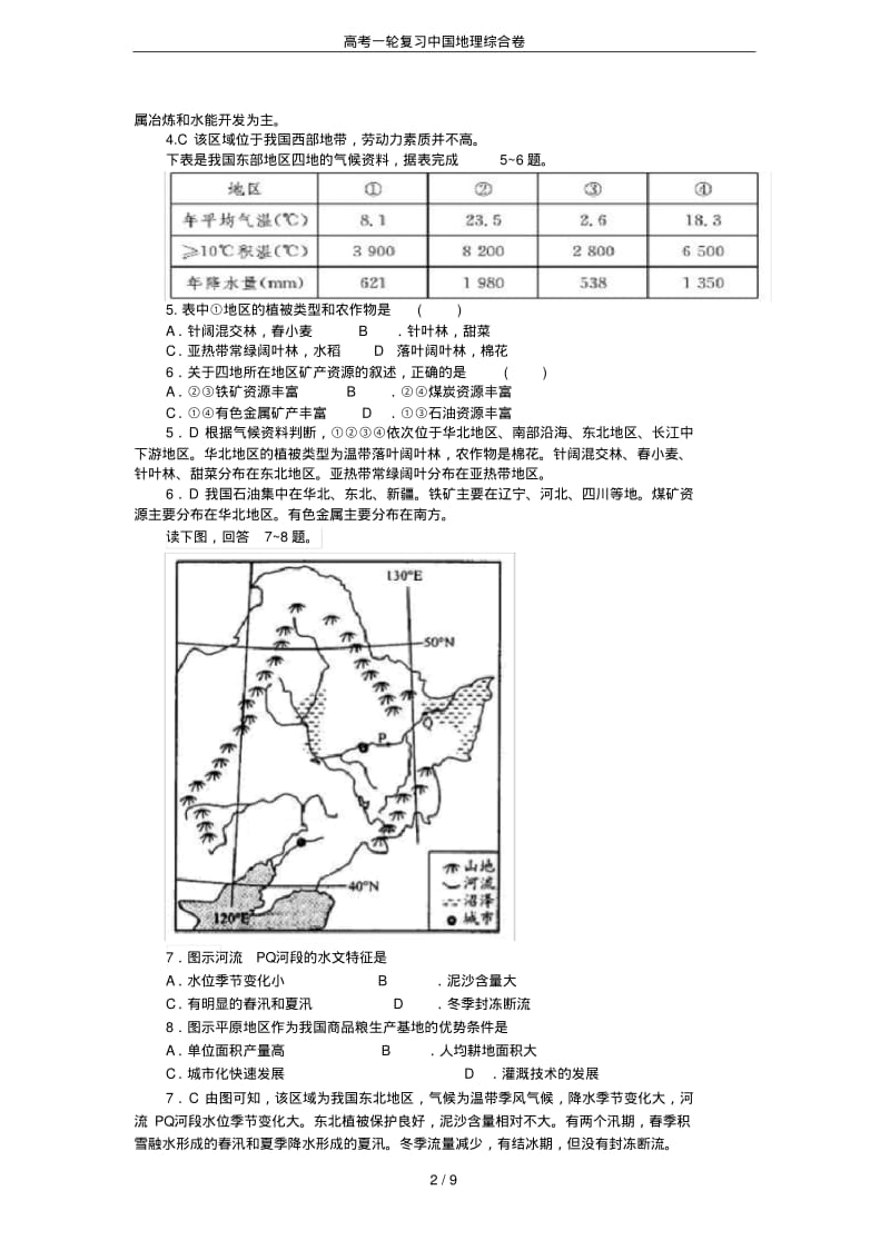 高考一轮复习中国地理综合卷.pdf_第2页