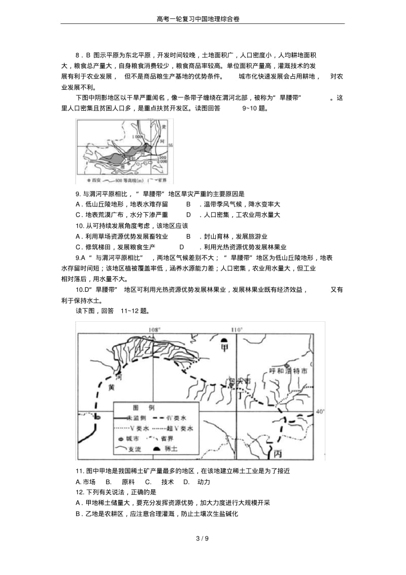 高考一轮复习中国地理综合卷.pdf_第3页