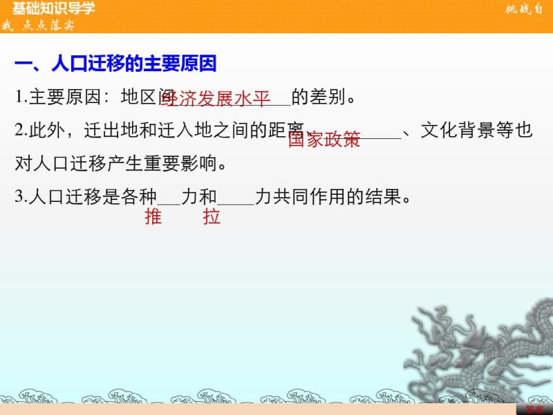 人口迁移的主要原因人口迁移对地理环境的影响.pdf_第2页