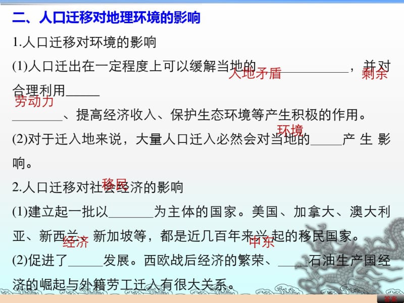 人口迁移的主要原因人口迁移对地理环境的影响.pdf_第3页