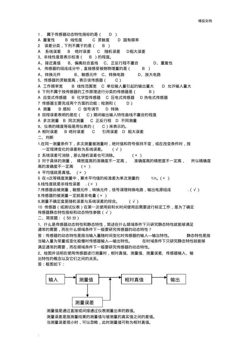 传感器与检测技术试卷及答案.pdf_第1页