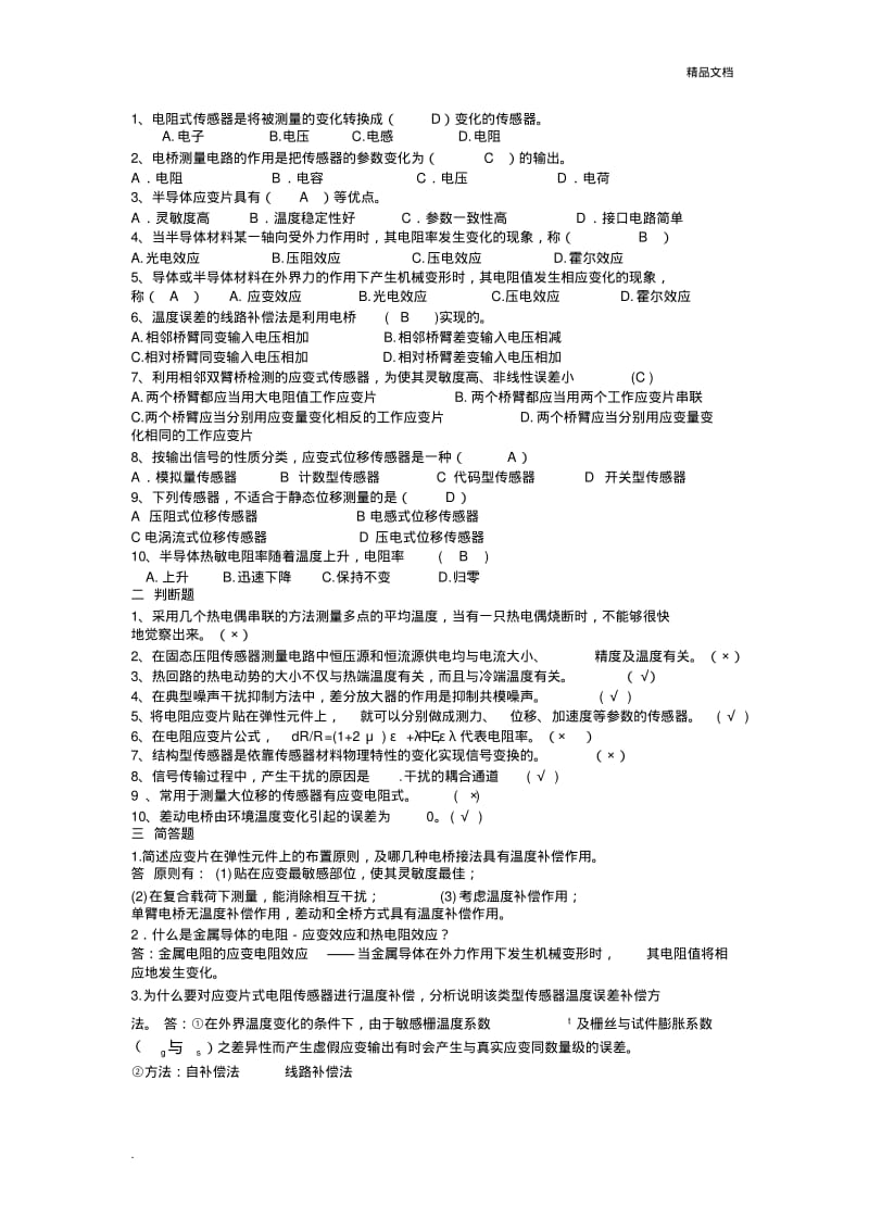 传感器与检测技术试卷及答案.pdf_第3页