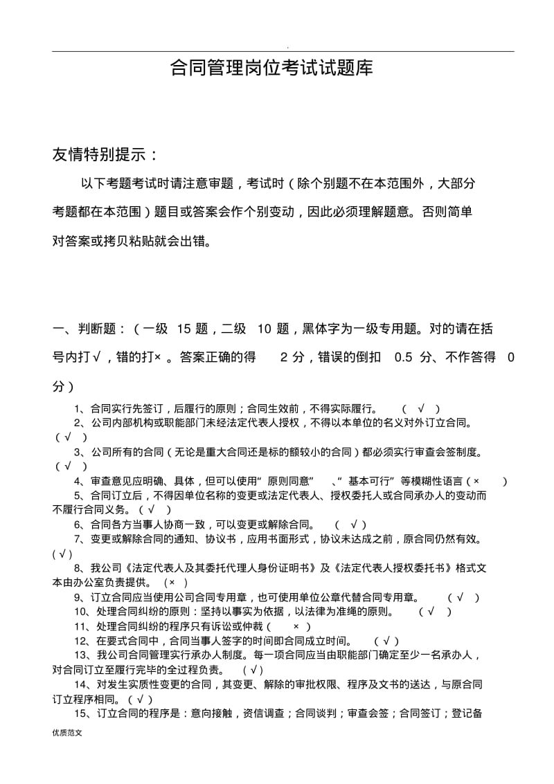 合同管理岗位考试试题库.pdf_第1页