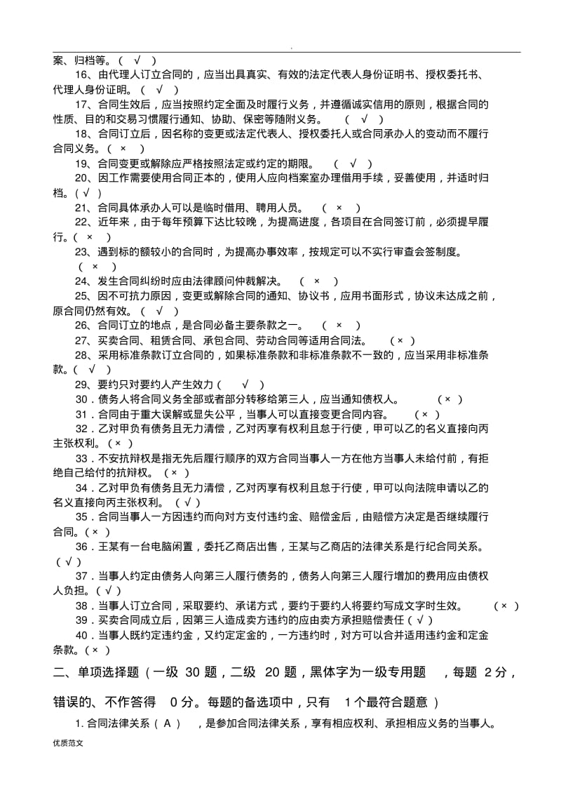 合同管理岗位考试试题库.pdf_第2页