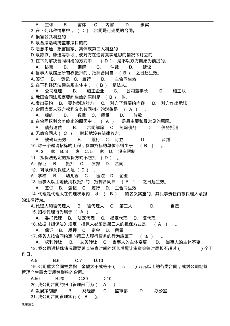 合同管理岗位考试试题库.pdf_第3页