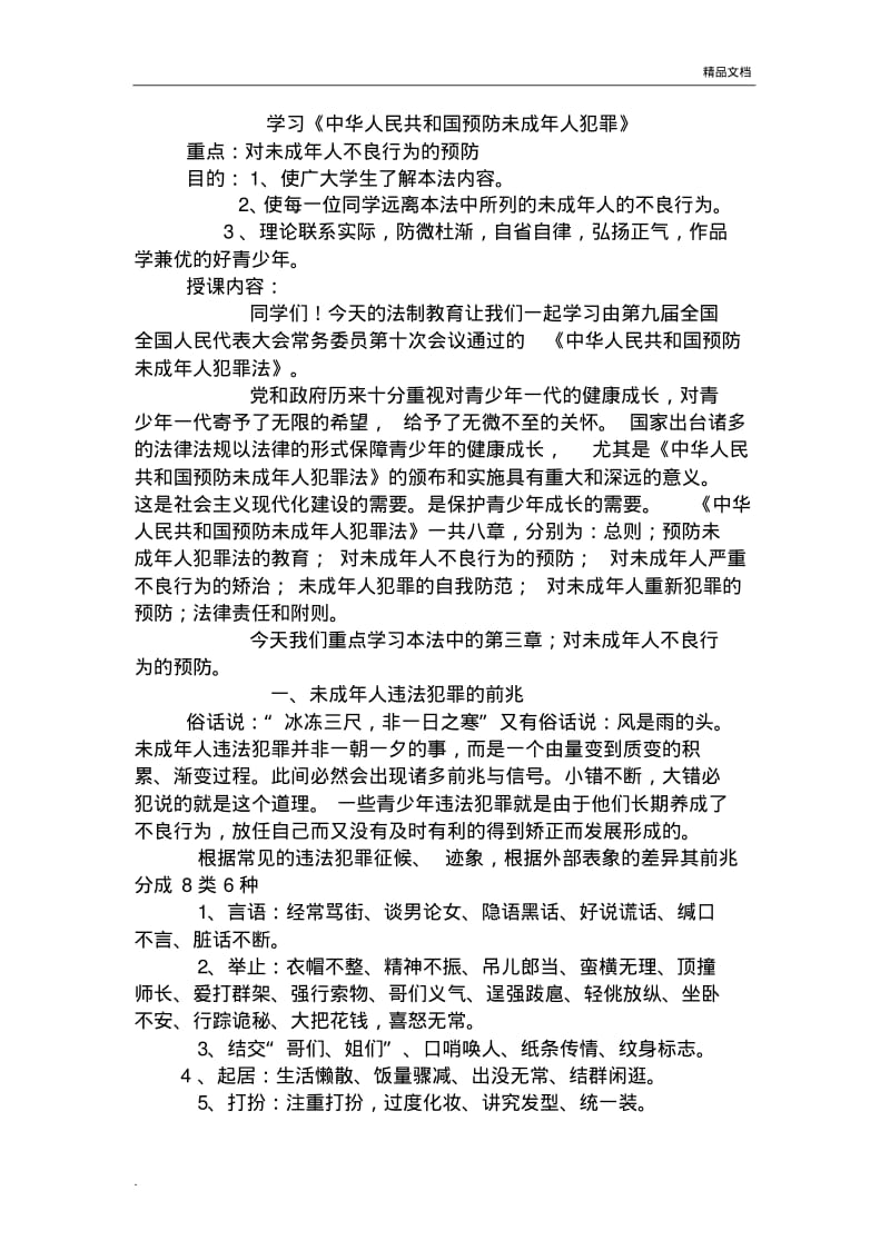 中学生法制教育教案.pdf_第1页