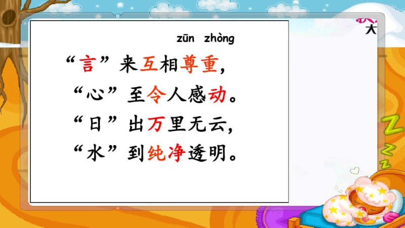 部编版一年级下册语文园地五.pdf_第2页