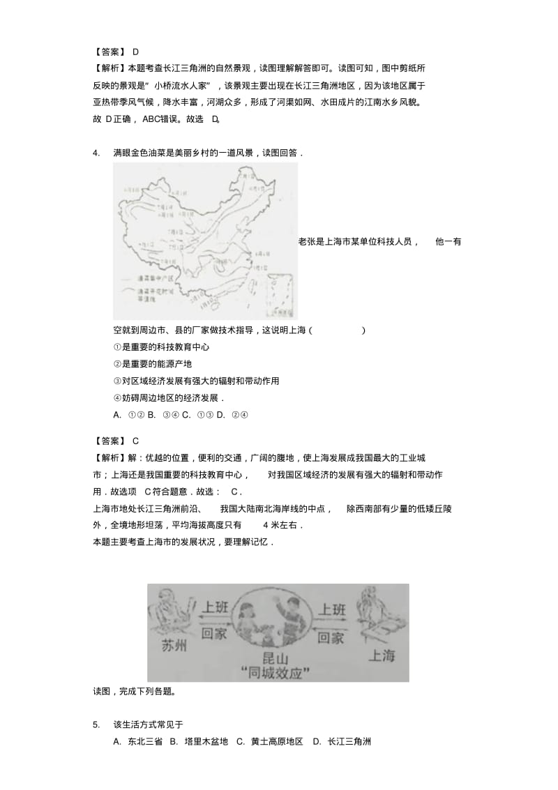 八年级地理下册7.2长江中下游平原练习新版商务星球版.pdf_第2页