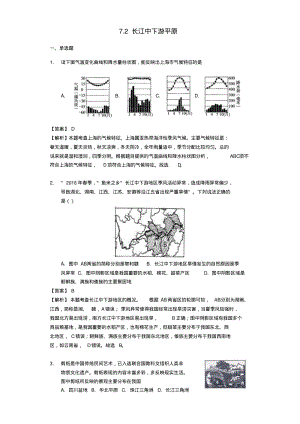 八年级地理下册7.2长江中下游平原练习新版商务星球版.pdf