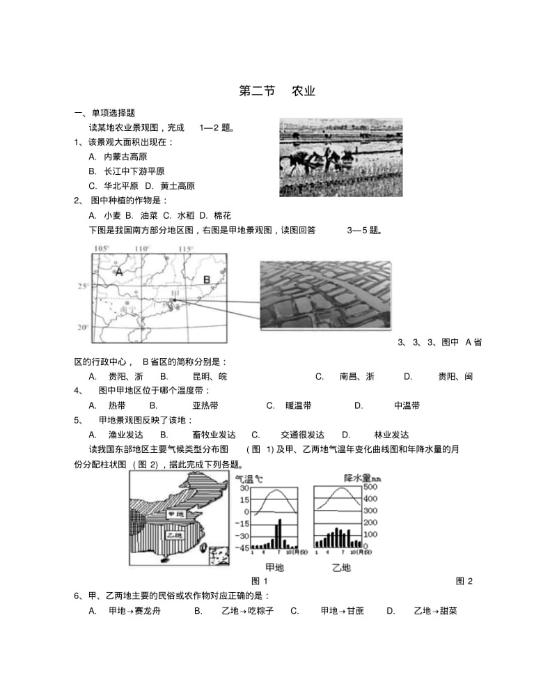 八年级地理上册第四章第二节农业第2课时当堂达标题新版新人教版.pdf_第1页