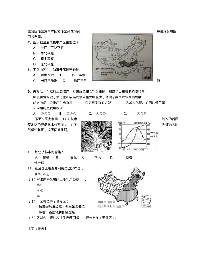 八年级地理上册第四章第二节农业第2课时当堂达标题新版新人教版.pdf_第2页