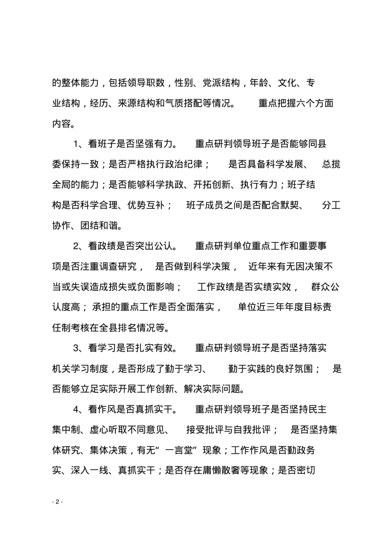 各级领导班子及科级领导干部综合研判工作方案.pdf_第2页