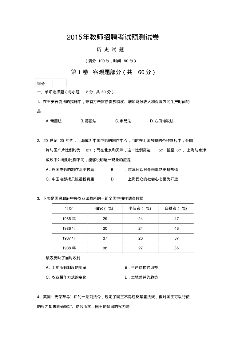 2020年新编中学历史教师招考试题(含答案)(DOC)名师精品资料..pdf_第2页