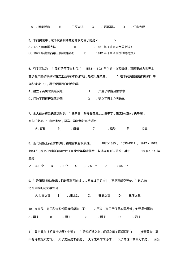 2020年新编中学历史教师招考试题(含答案)(DOC)名师精品资料..pdf_第3页