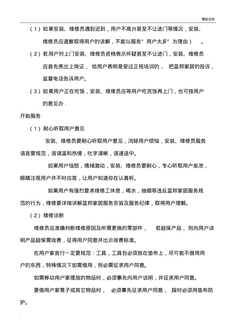 售后服务工作流程.pdf_第3页