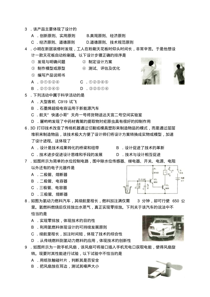 2020年新编7月份贵州省普通高中学业水平考试通用技术试卷(无答案)-2019最新文档名师精品资料..pdf_第2页