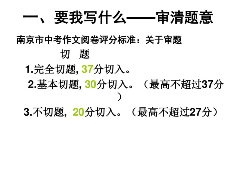 中考作文考前指导(经典).pdf_第3页