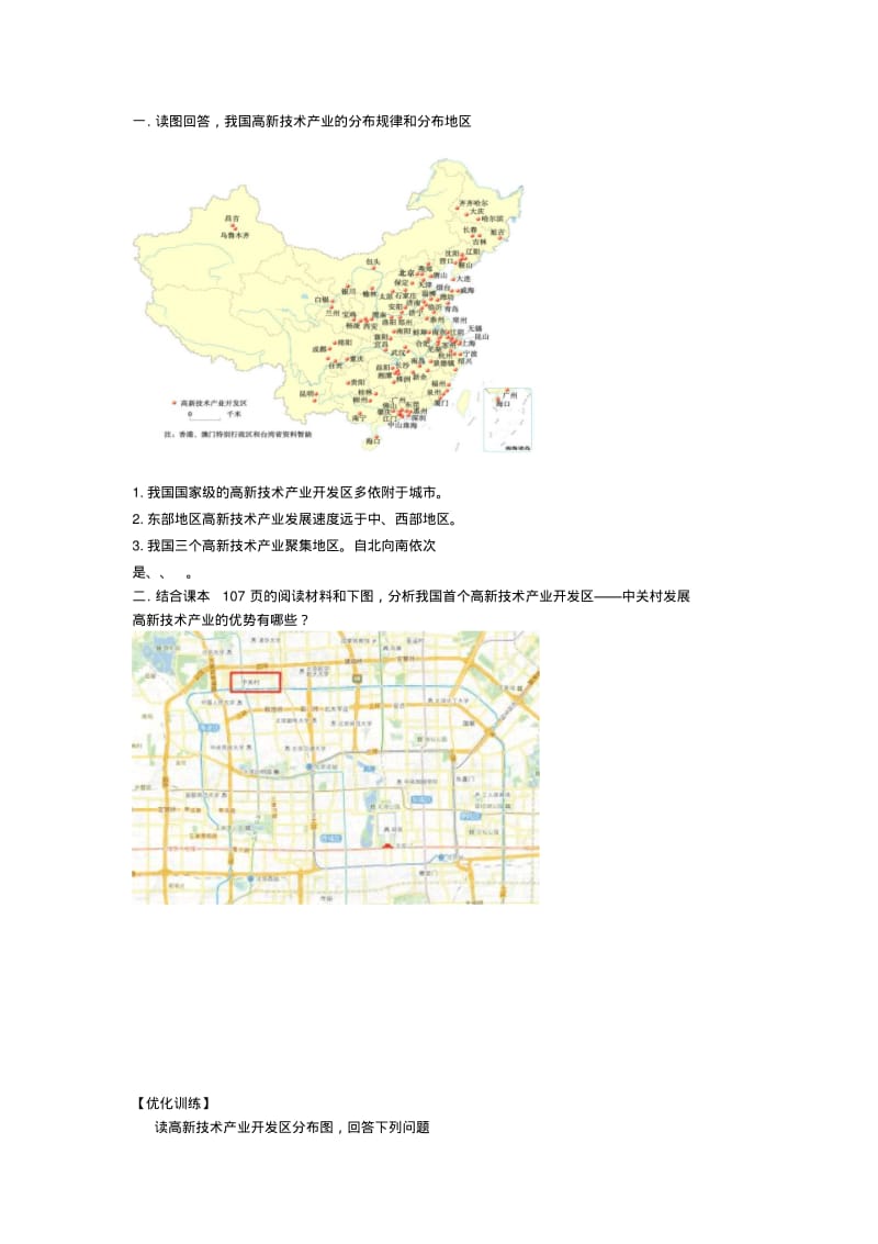 八年级地理上册第四章第三节工业第2课时学案新版新人教版.pdf_第2页