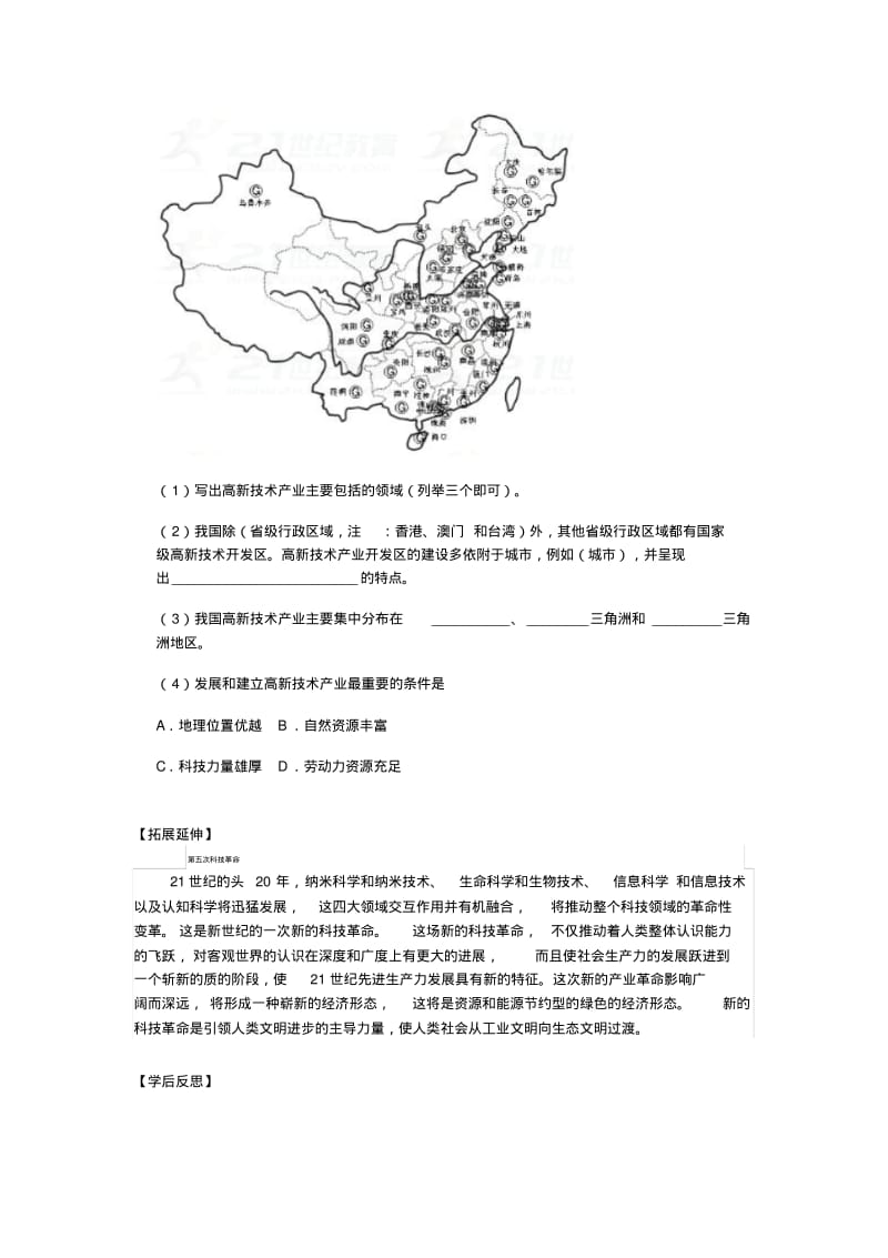 八年级地理上册第四章第三节工业第2课时学案新版新人教版.pdf_第3页