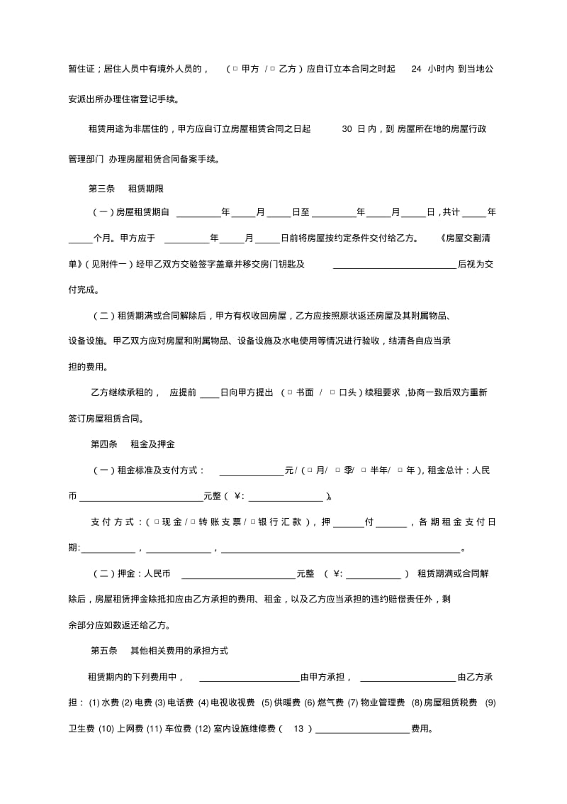 北京市租房合同-标准版.pdf_第3页