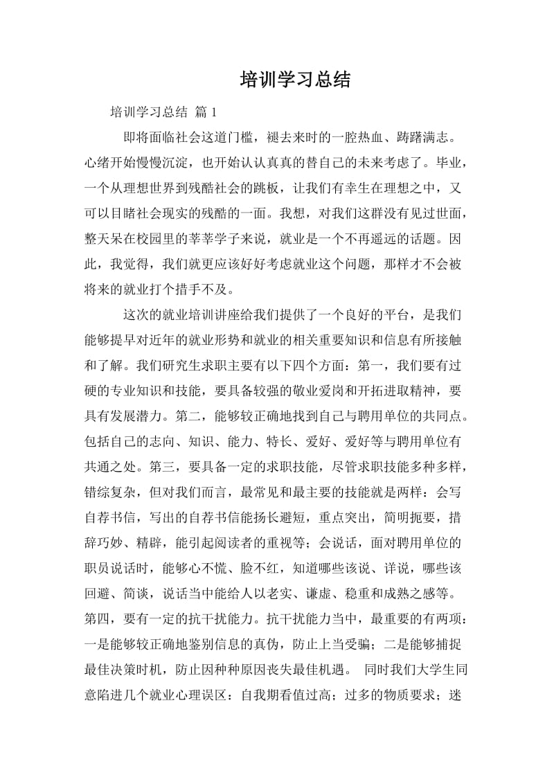 培训学习总结.doc_第1页