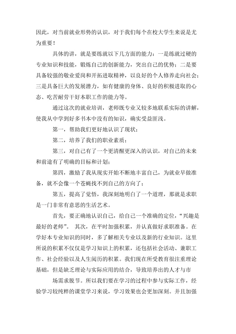 培训学习总结.doc_第3页