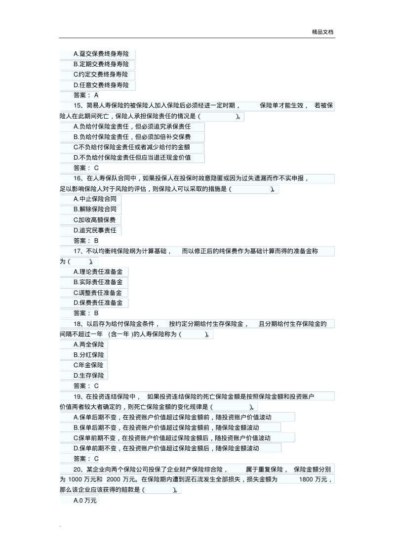 保险代理从业人员资格考前模拟试题(含答案).pdf_第3页