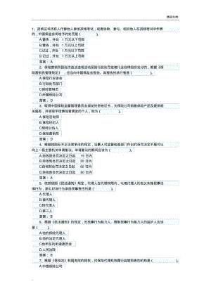 保险代理从业人员资格考前模拟试题(含答案).pdf