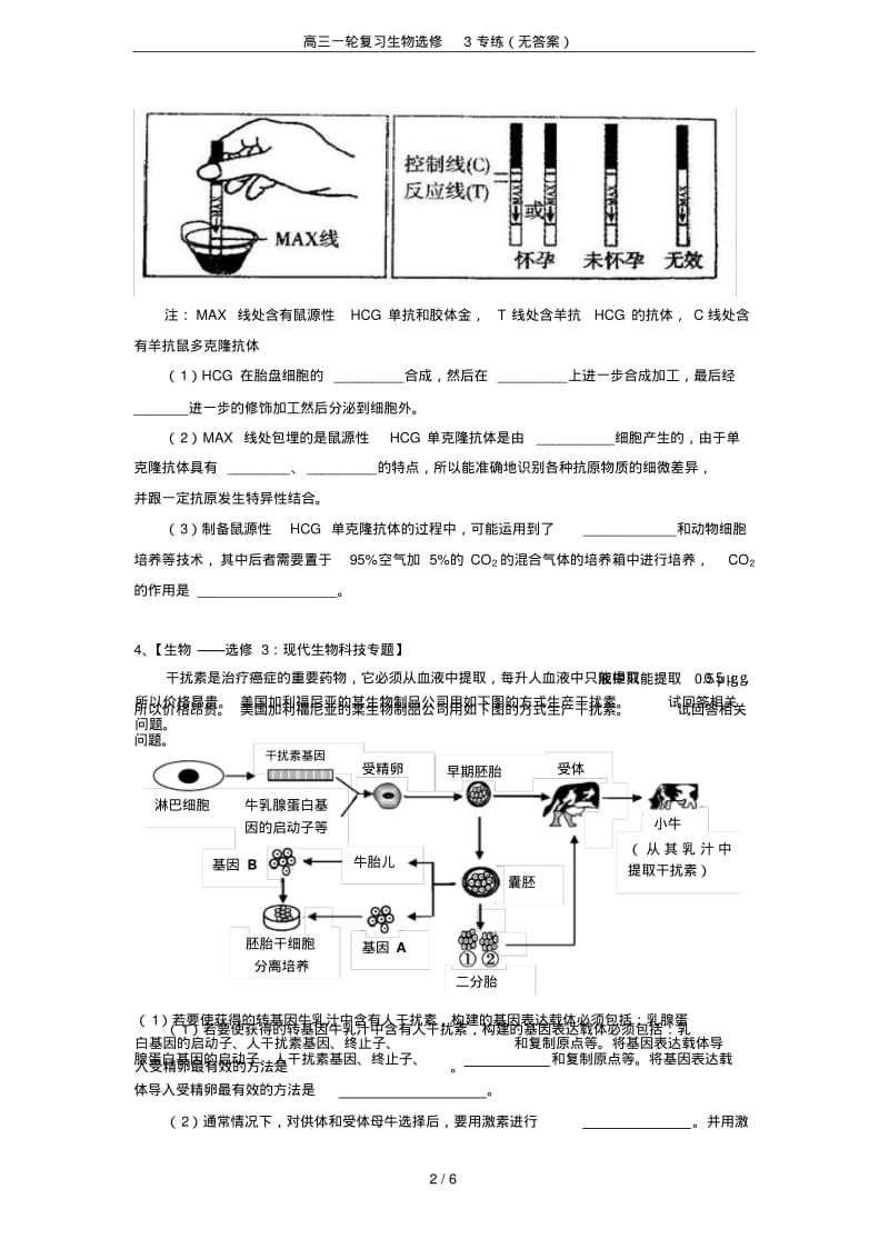 高三一轮复习生物选修3专练(无答案).pdf_第2页