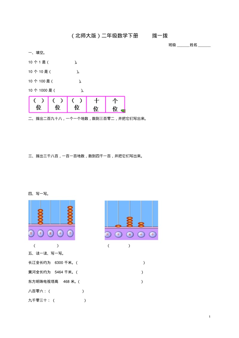 二年级数学下册拨一拨一一课一练无答案北师大版.pdf_第1页