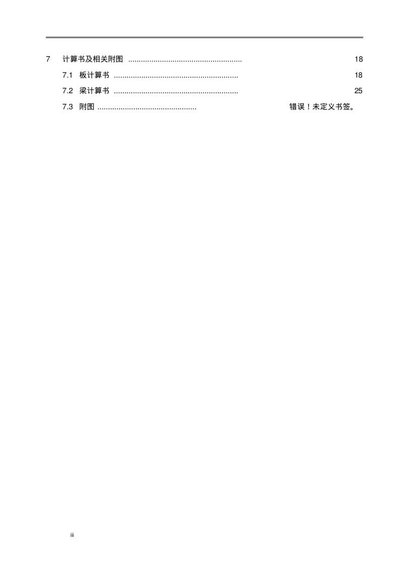 高支模专项施工方案(完成版).pdf_第3页