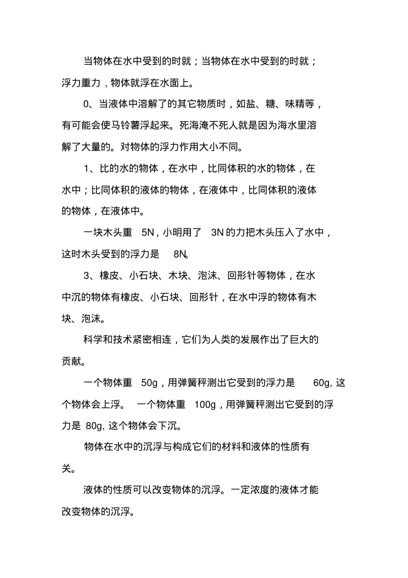 五年级科学下册全册知识点总结(人教版).pdf_第2页