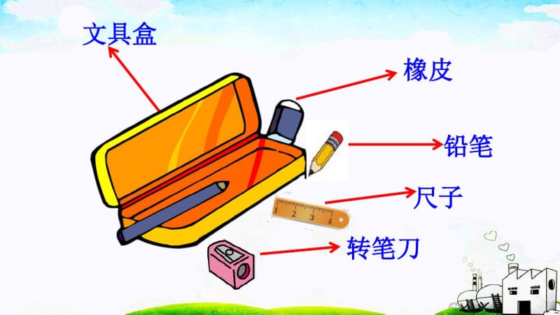 部编一年级下册15-文具的家.pdf_第3页