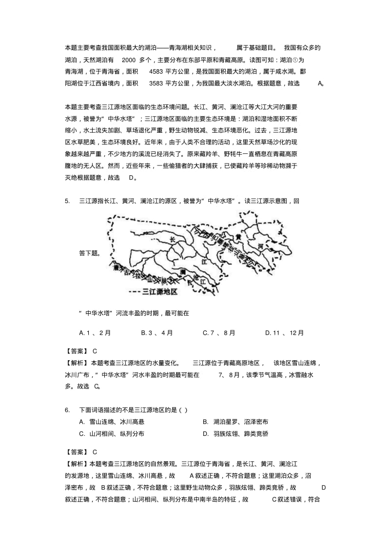 八年级地理下册9.2生态环境保护与资源开发练习新版商务星球版20180301444.pdf_第2页